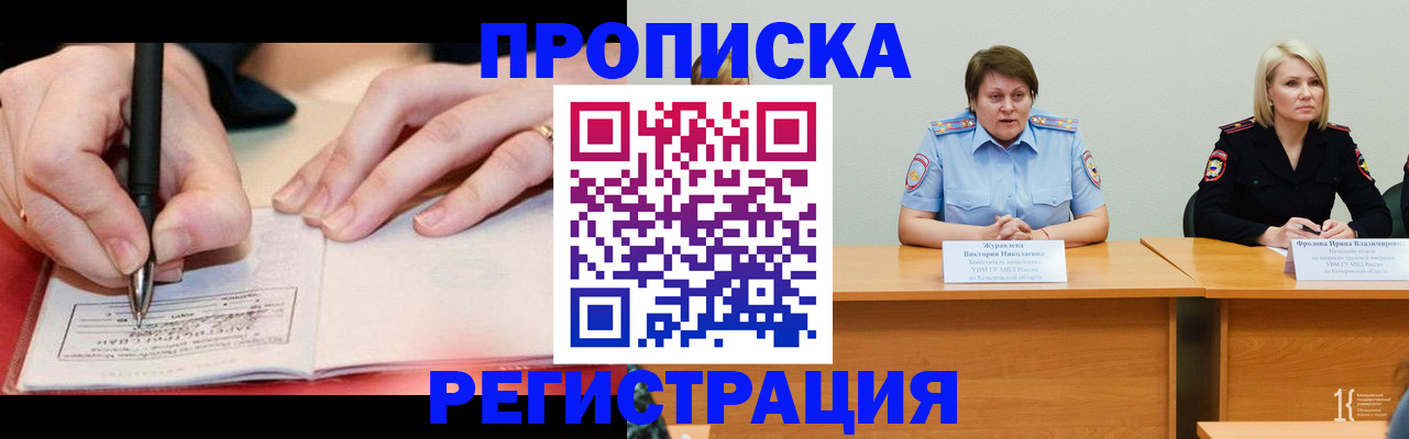 временная регистрация собственник в Узловой