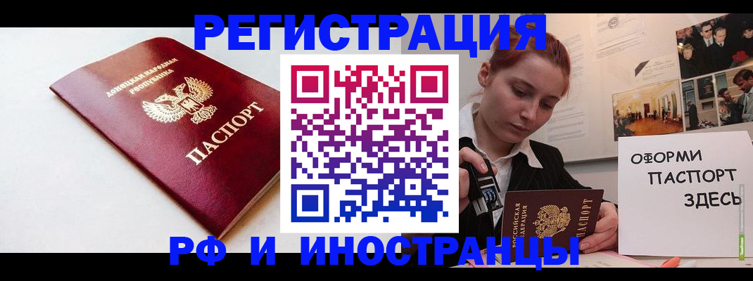 прописка 2025 в Узловой