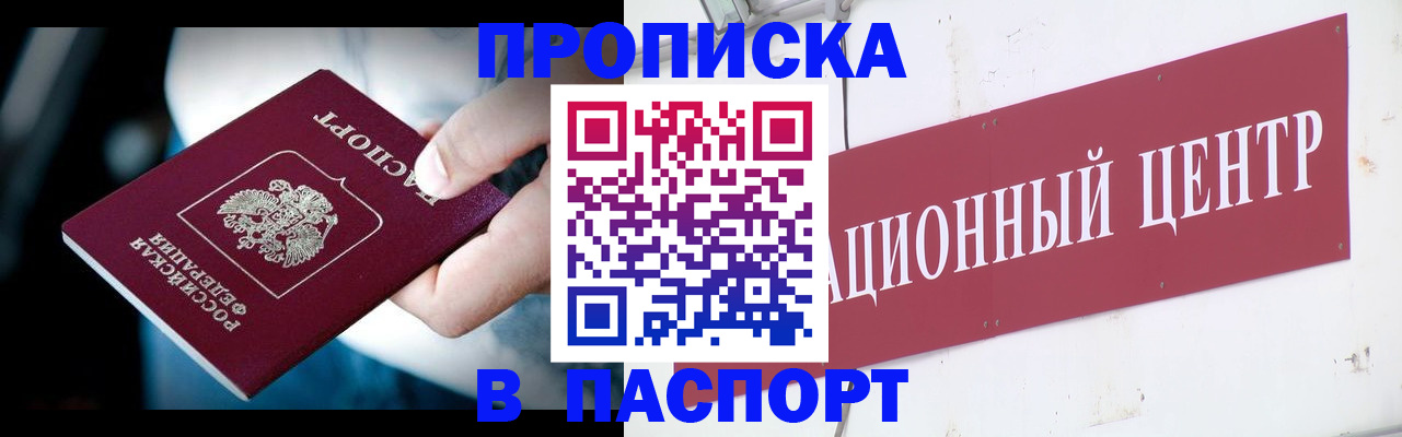 временная регистрация купить в Узловой