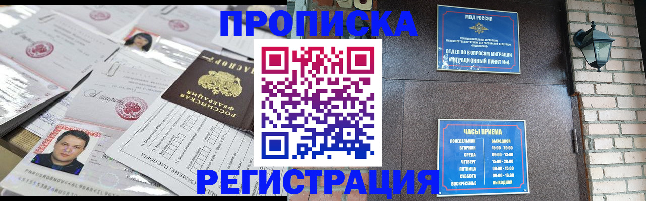 временная регистрация в квартире в Узловой