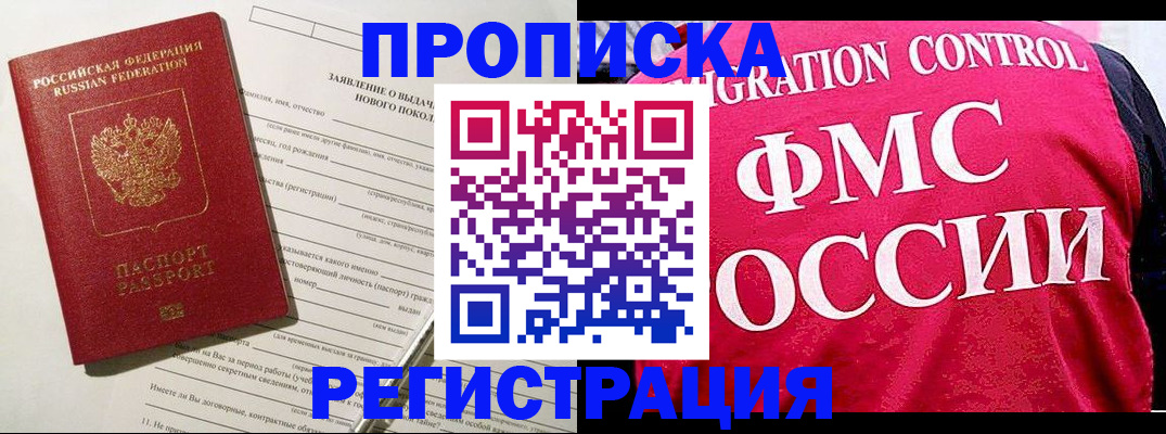 прописка для работы в Узловой